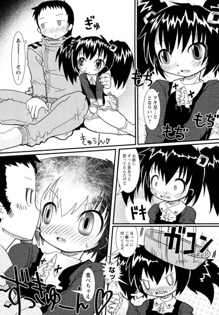 ままごとパンパンのエロ漫画_6