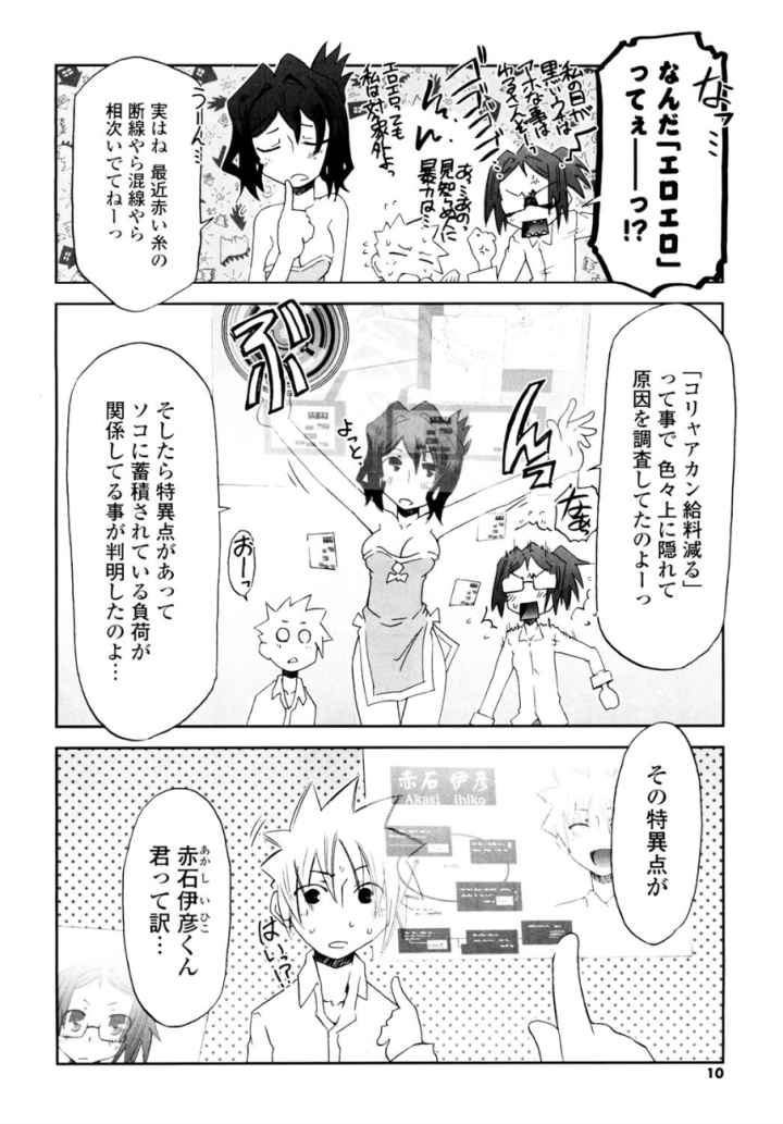 子猫たちと甘い午後をのエロ漫画_7