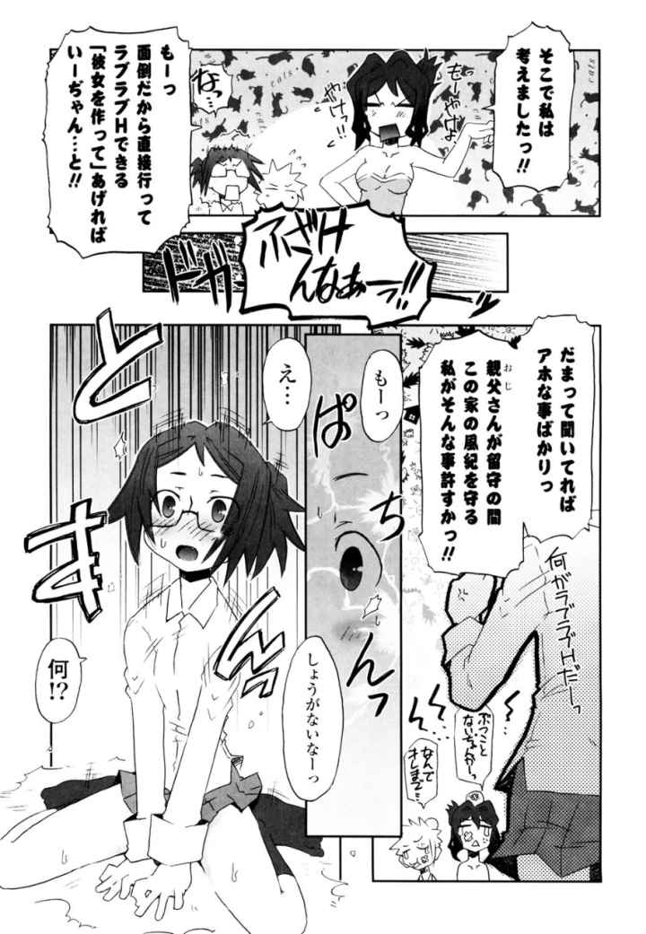 子猫たちと甘い午後をのエロ漫画_10