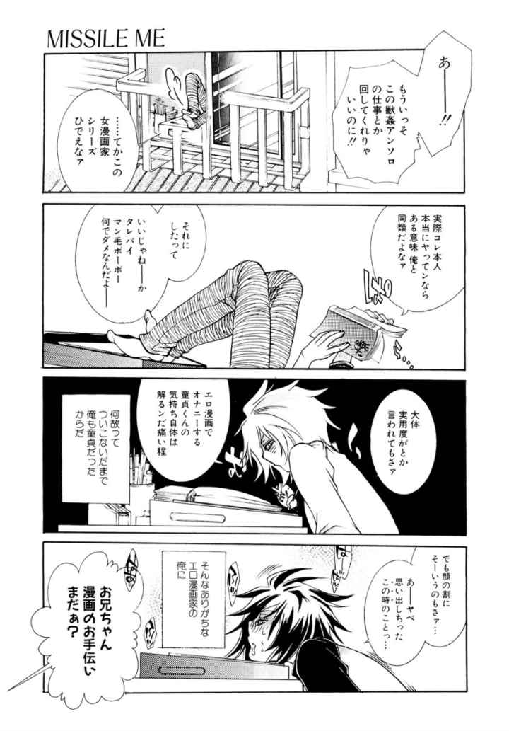 実録女流○姦エロ漫画家！？のエロ漫画_2