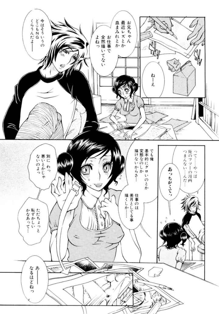実録女流○姦エロ漫画家！？のエロ漫画_5