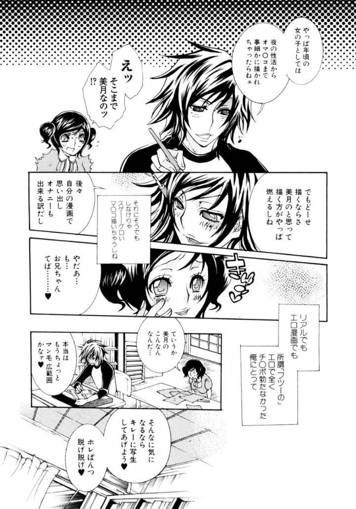 実録女流○姦エロ漫画家！？のエロ漫画_6