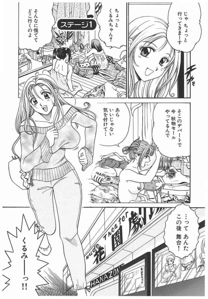 淫猥舞姫くるみのエロ漫画_3