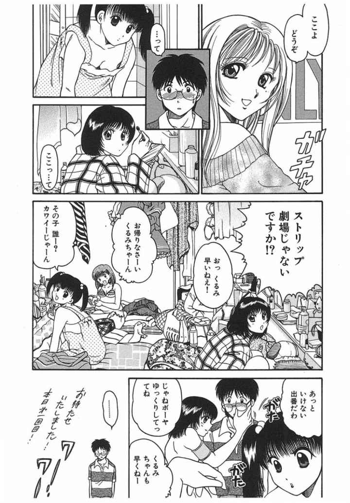 淫猥舞姫くるみのエロ漫画_9