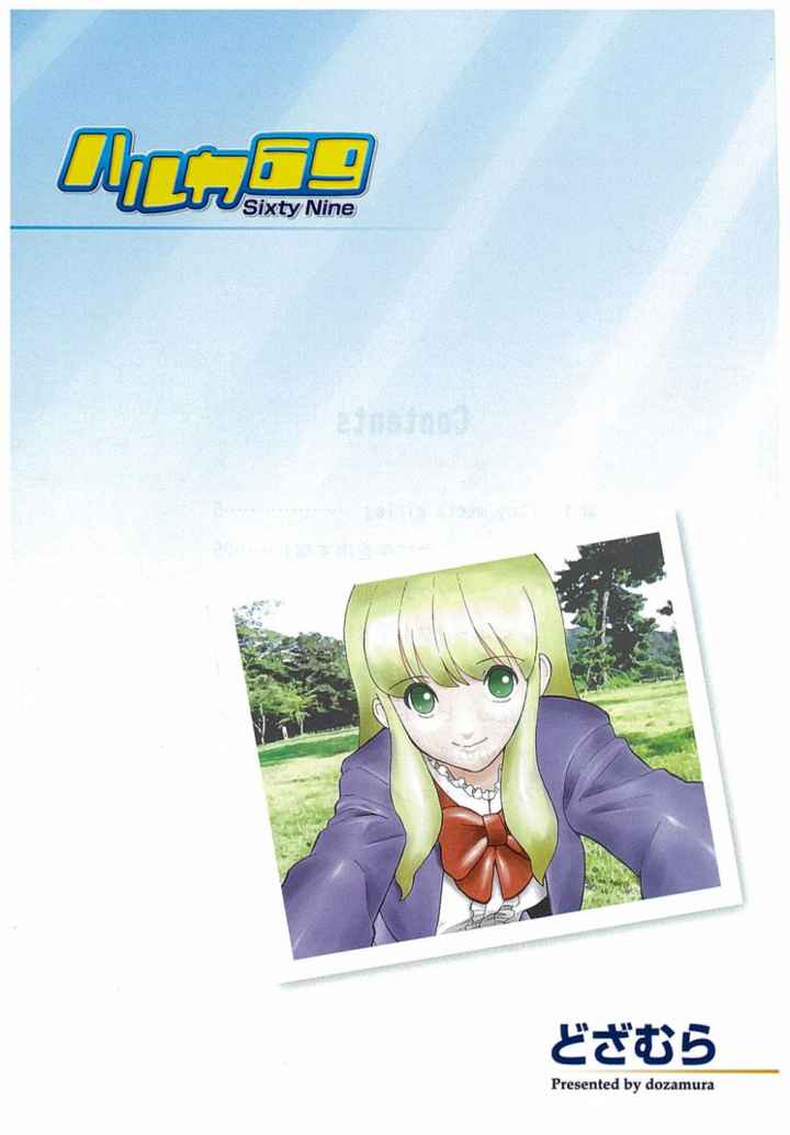 ハルカ69のエロ漫画_2