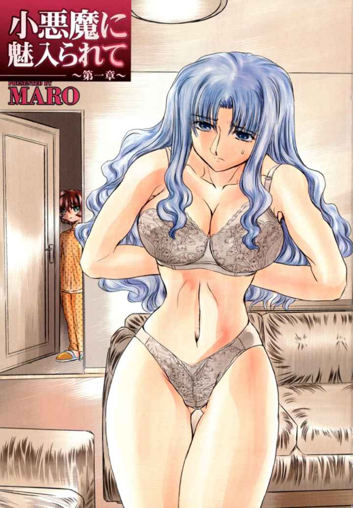 小悪魔に魅入られてのエロ漫画_2