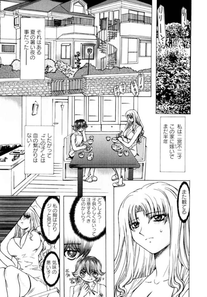 小悪魔に魅入られてのエロ漫画_3