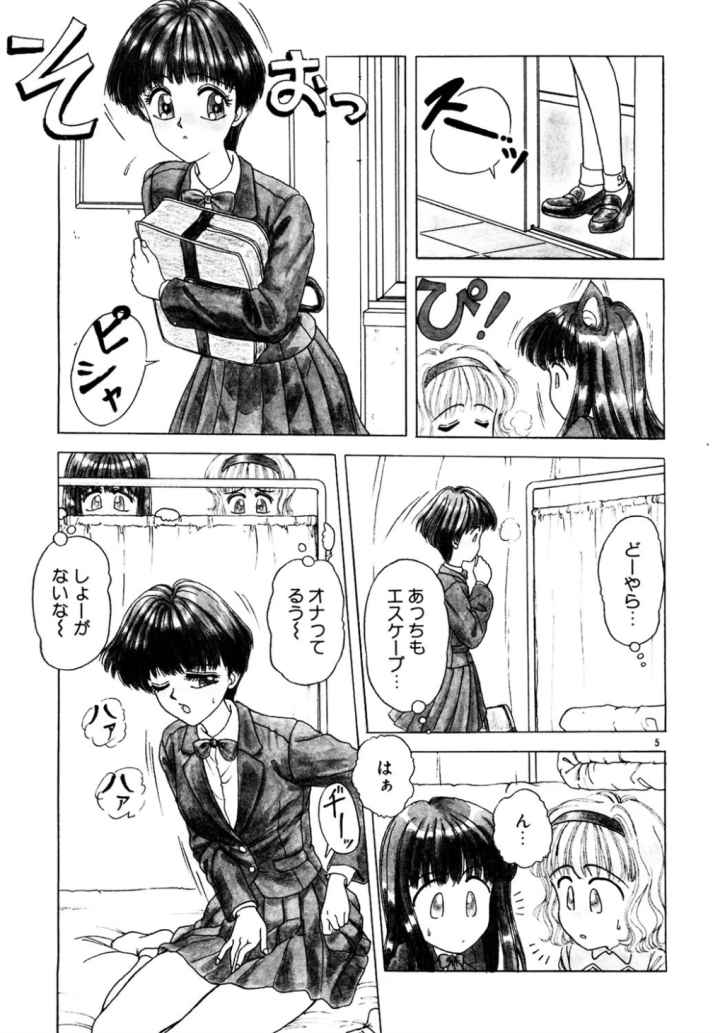 ラブ・エモーションのエロ漫画_4