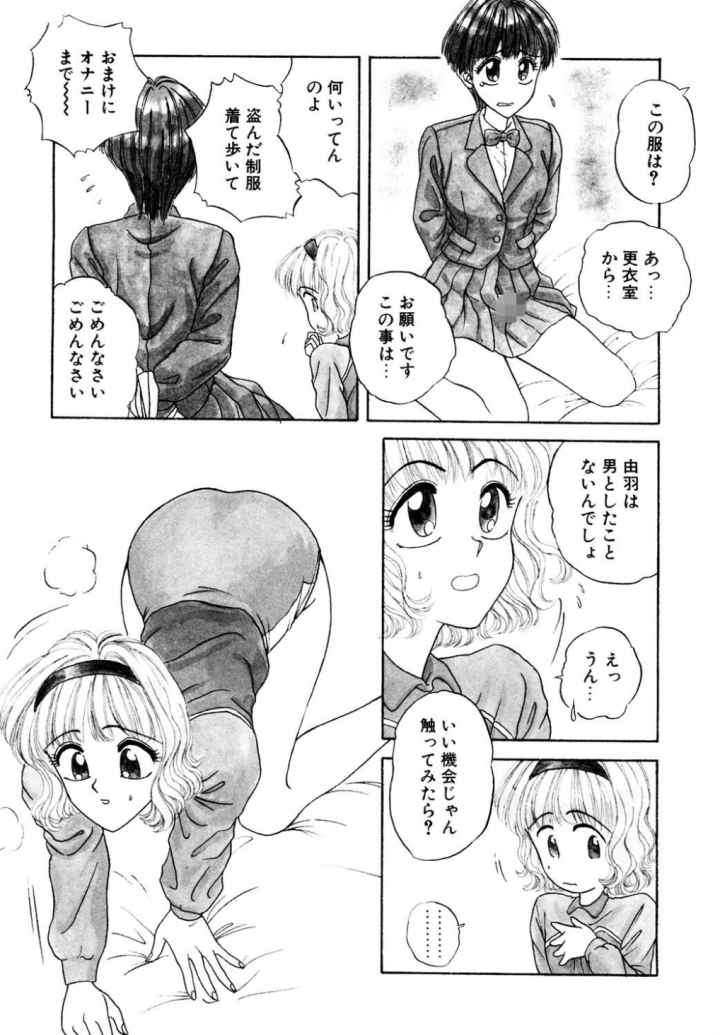 ラブ・エモーションのエロ漫画_6