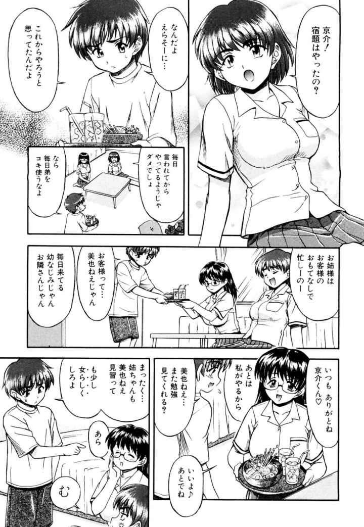 姉のニオイと僕の汁のエロ漫画_6