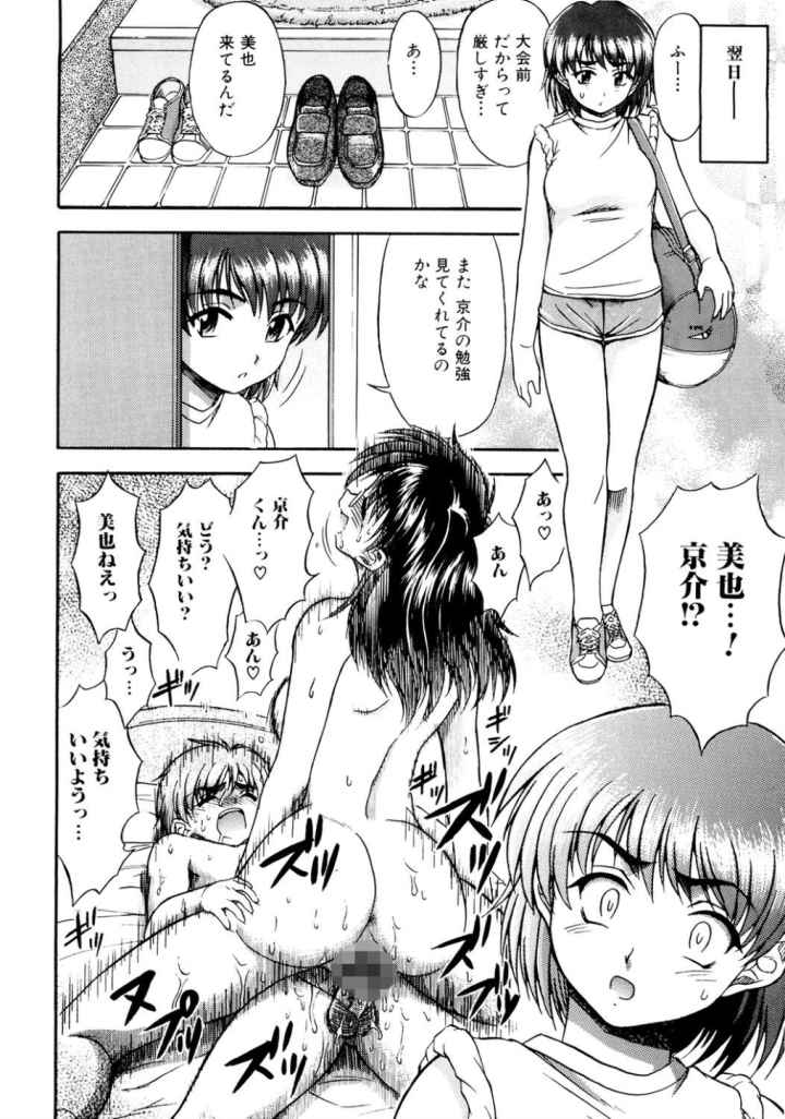 姉のニオイと僕の汁のエロ漫画_9
