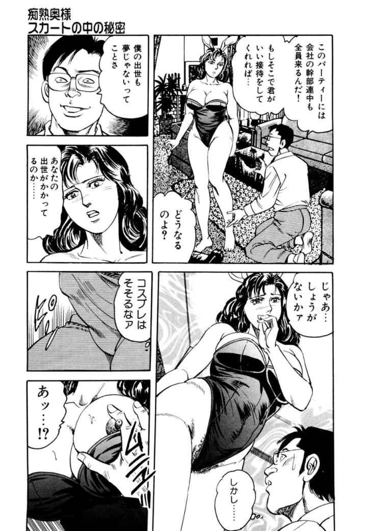 恥熟奥様・スカートの中の秘密のエロ漫画_5