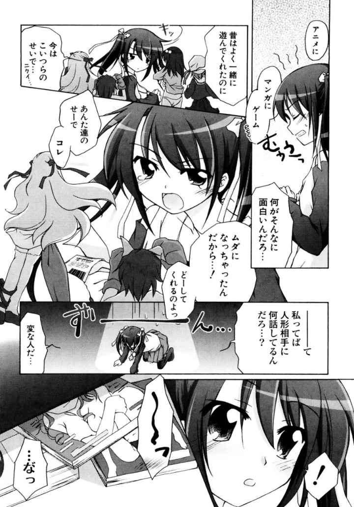 2次元×3次元？のエロ漫画_9