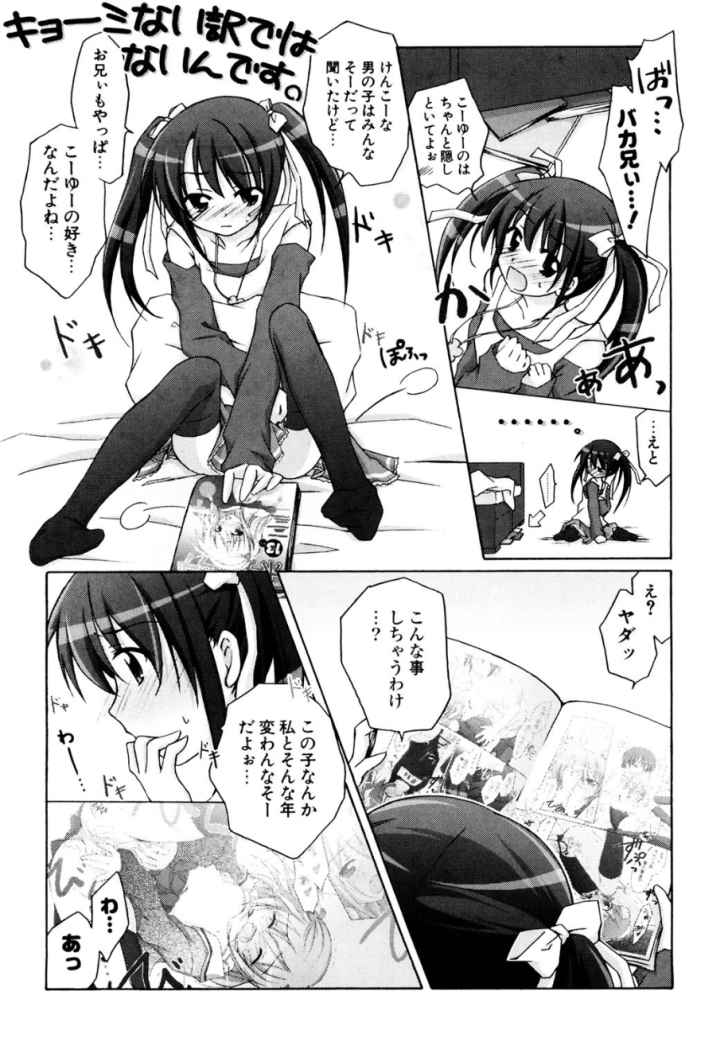 2次元×3次元？のエロ漫画_10