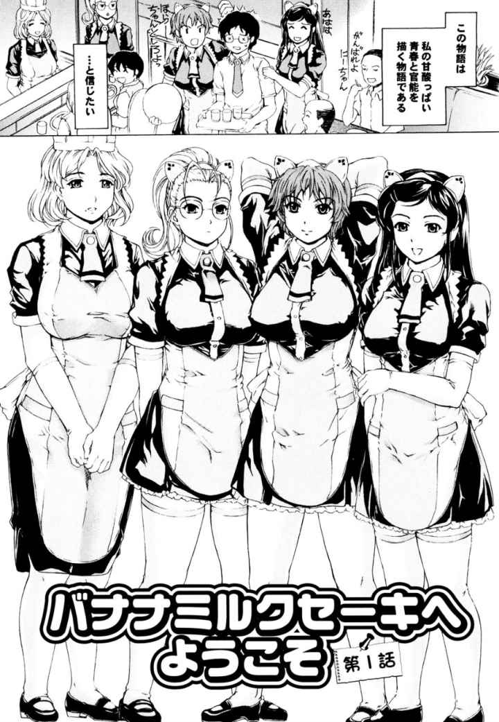 バナナミルクセーキへようこそのエロ漫画_4