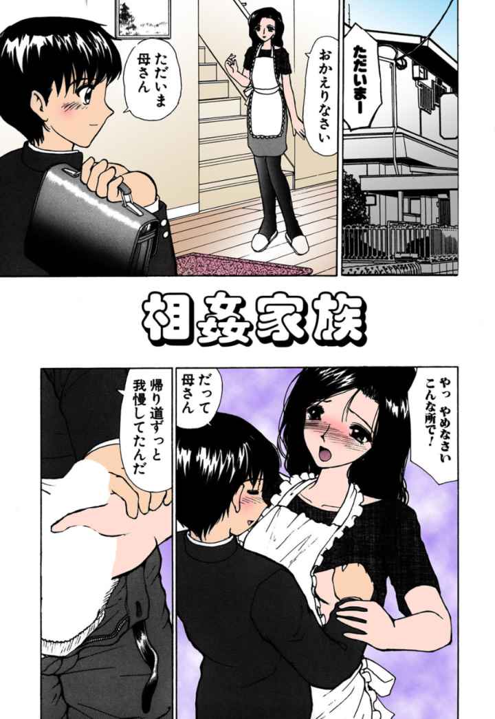 近親乱交家族【高解像度フルカラー】のエロ漫画_2