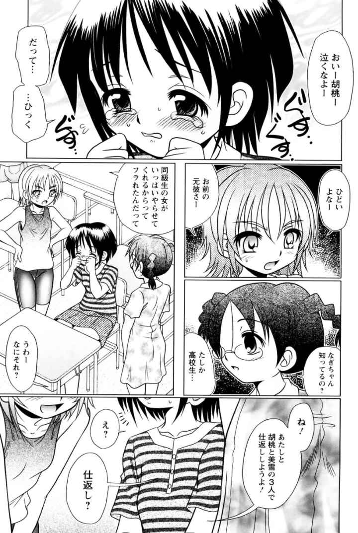 愛玩少女のエロ漫画_3