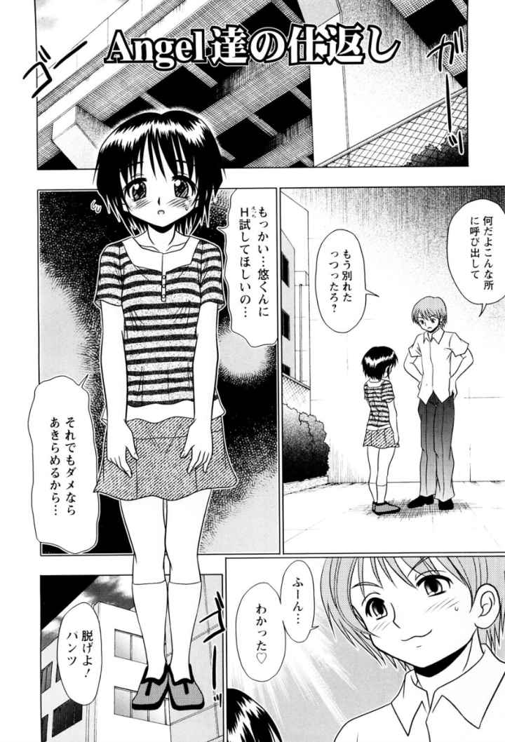 愛玩少女のエロ漫画_4