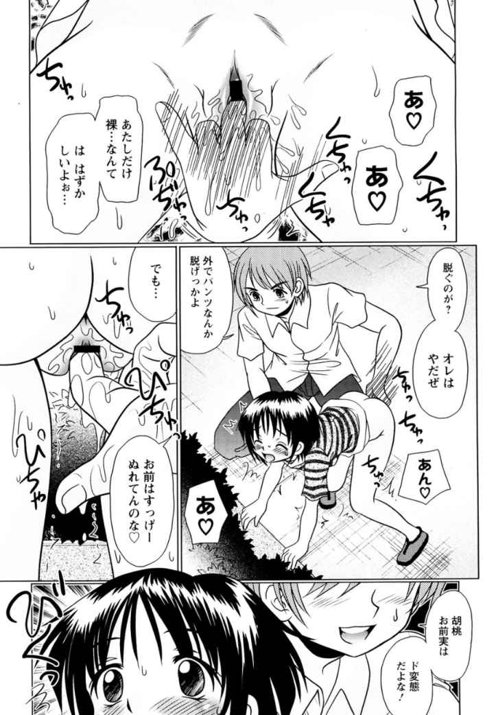 愛玩少女のエロ漫画_5