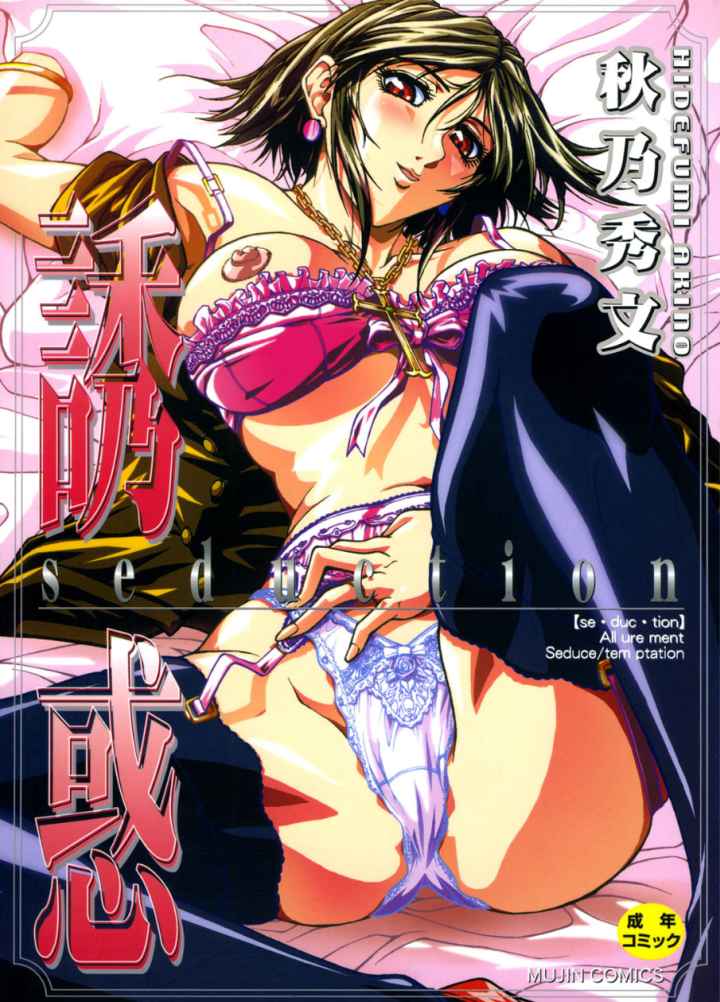 誘惑のエロ漫画_1