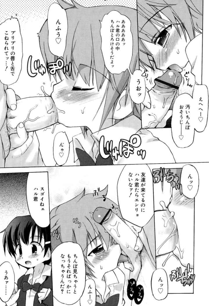 微熱☆惑星のエロ漫画_5