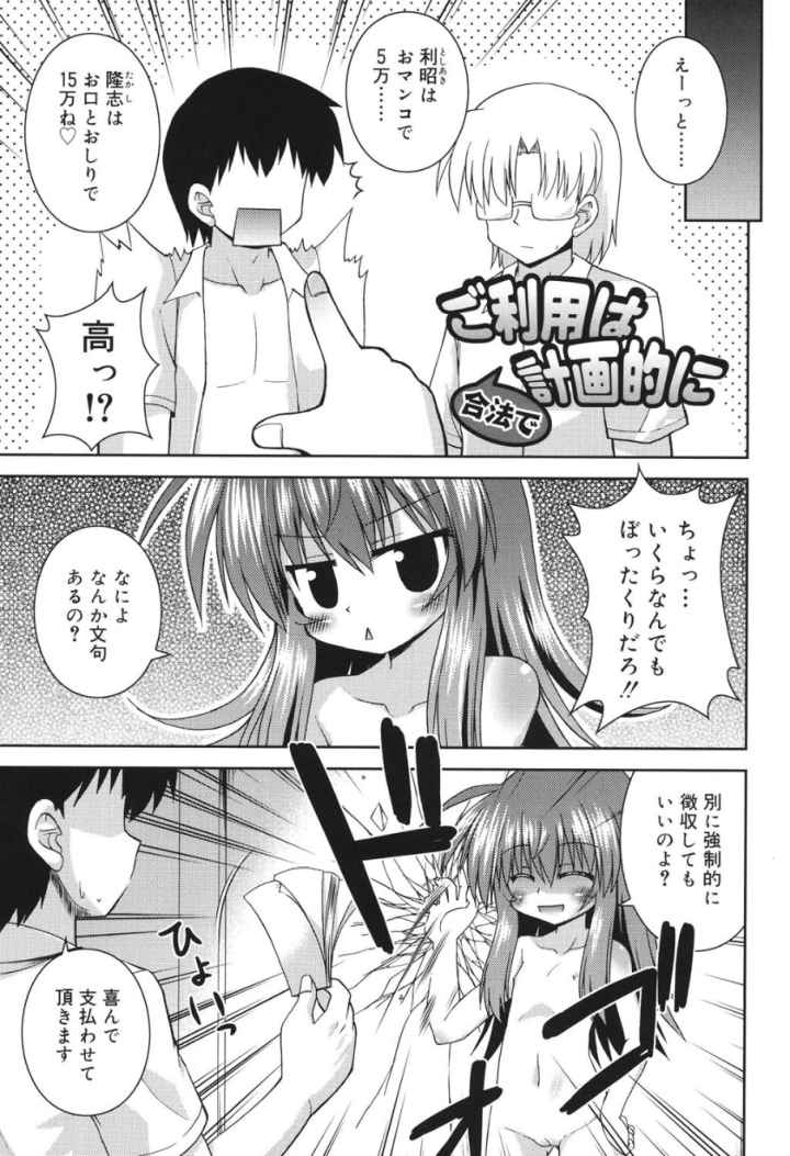 合法的みにさいずのエロ漫画_7