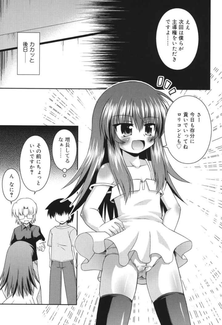 合法的みにさいずのエロ漫画_9
