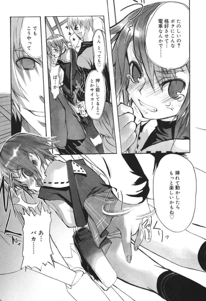 ツンデレ少年で遊ぼう！のエロ漫画_4