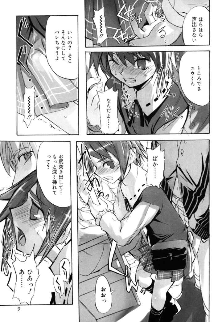 ツンデレ少年で遊ぼう！のエロ漫画_5