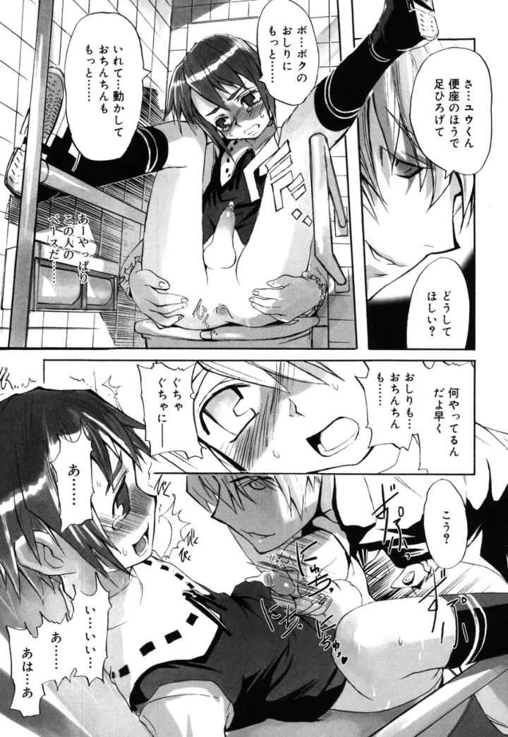 ツンデレ少年で遊ぼう！のエロ漫画_9