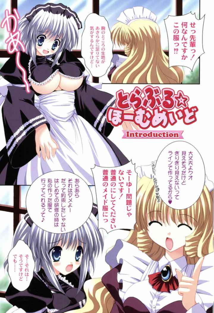 とらぶる☆ほーむめいどのエロ漫画_2