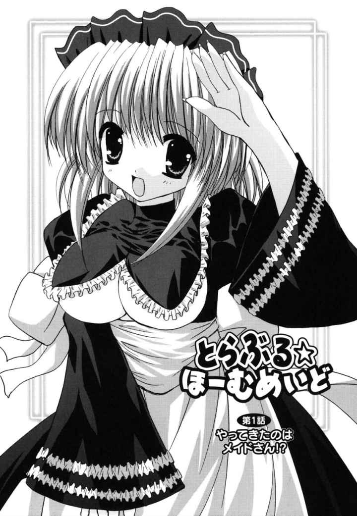 とらぶる☆ほーむめいどのエロ漫画_7