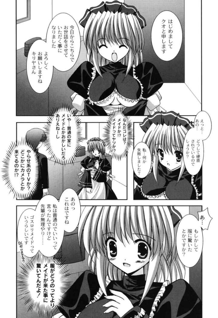 とらぶる☆ほーむめいどのエロ漫画_8