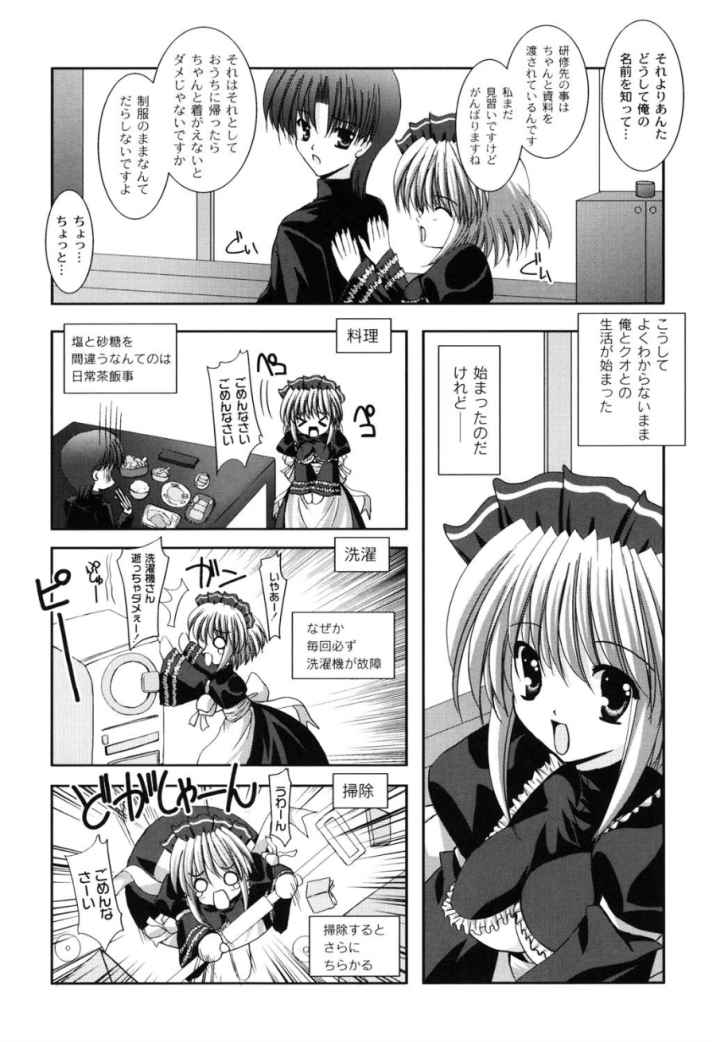 とらぶる☆ほーむめいどのエロ漫画_9