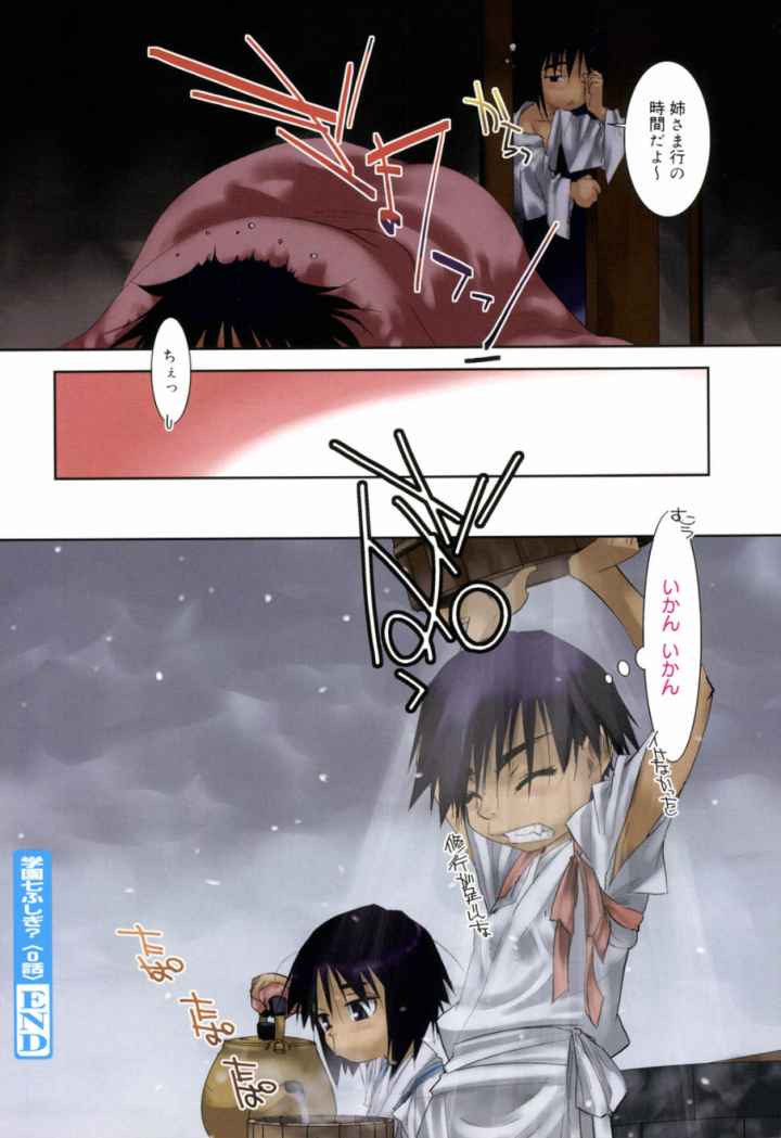 アレお祓いします？のエロ漫画_5