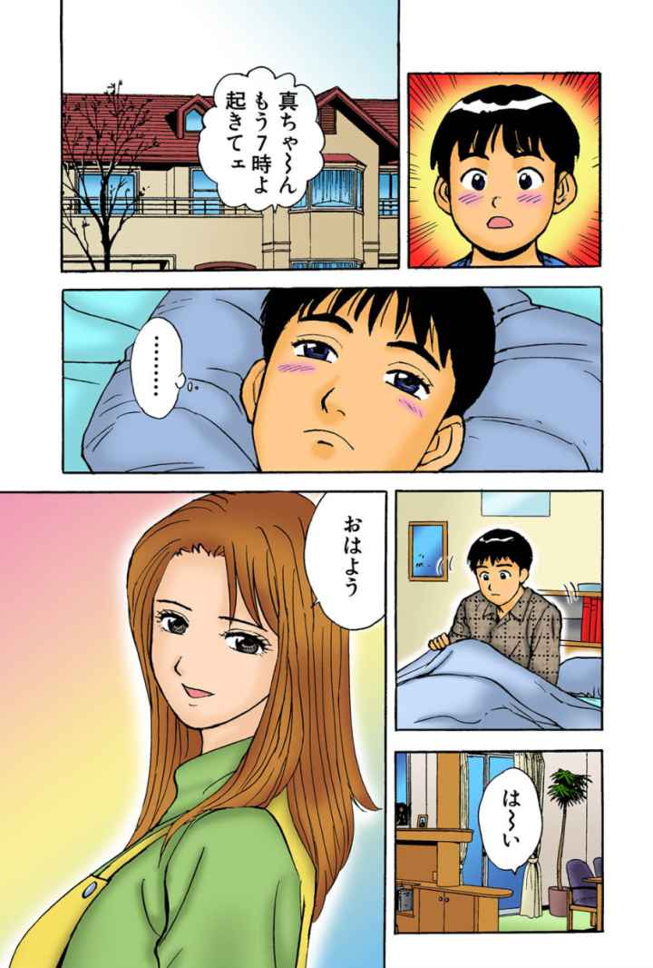母妹丼（オールカラーコミックス）のエロ漫画_4