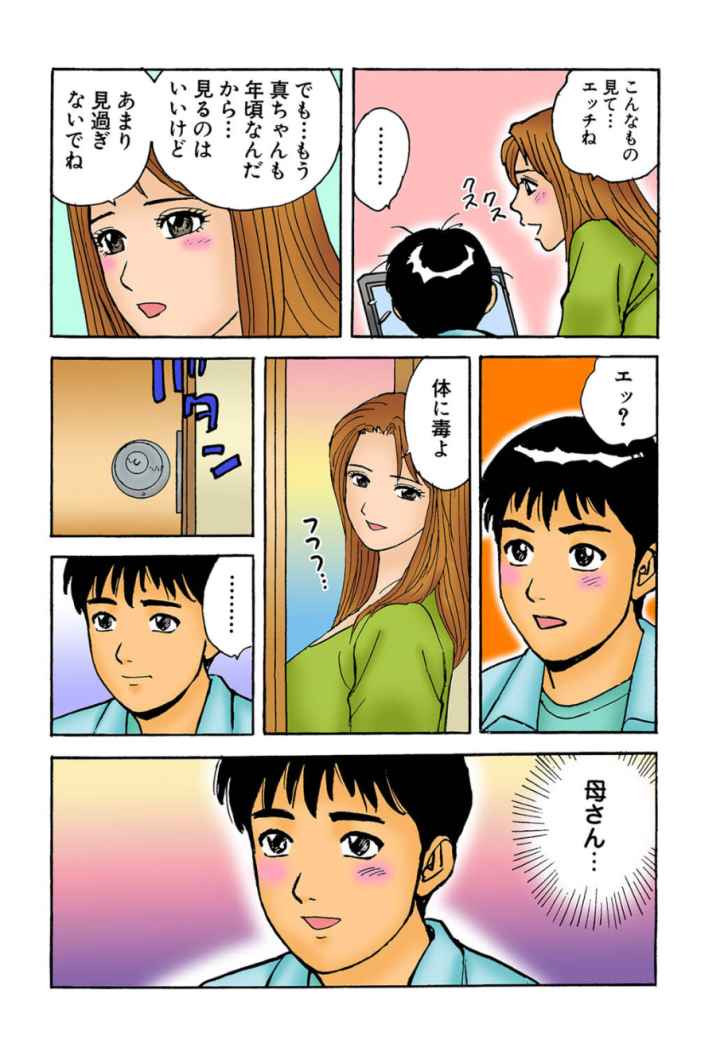 母妹丼（オールカラーコミックス）のエロ漫画_7