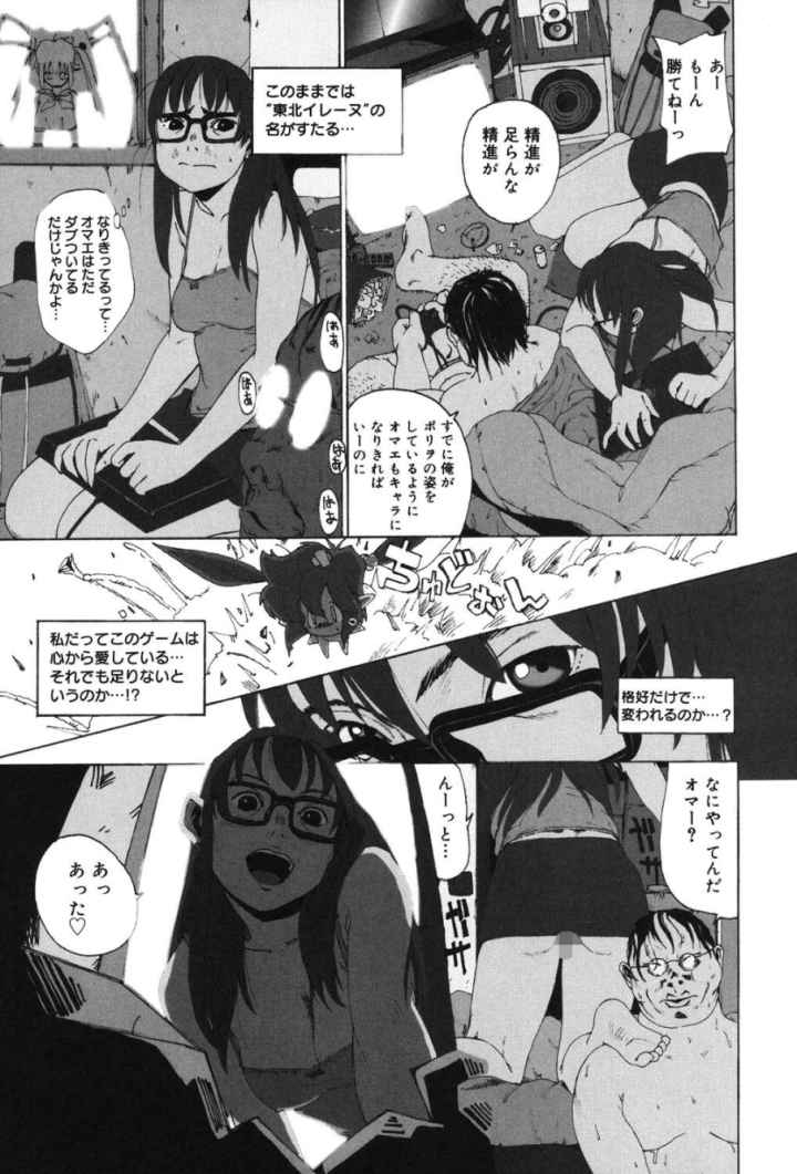 わたしの肢躰のエロ漫画_7