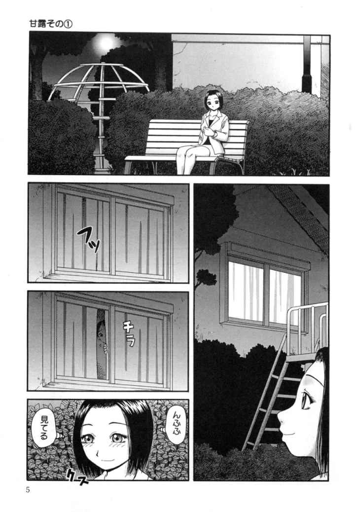 甘露-かんろ-のエロ漫画_3