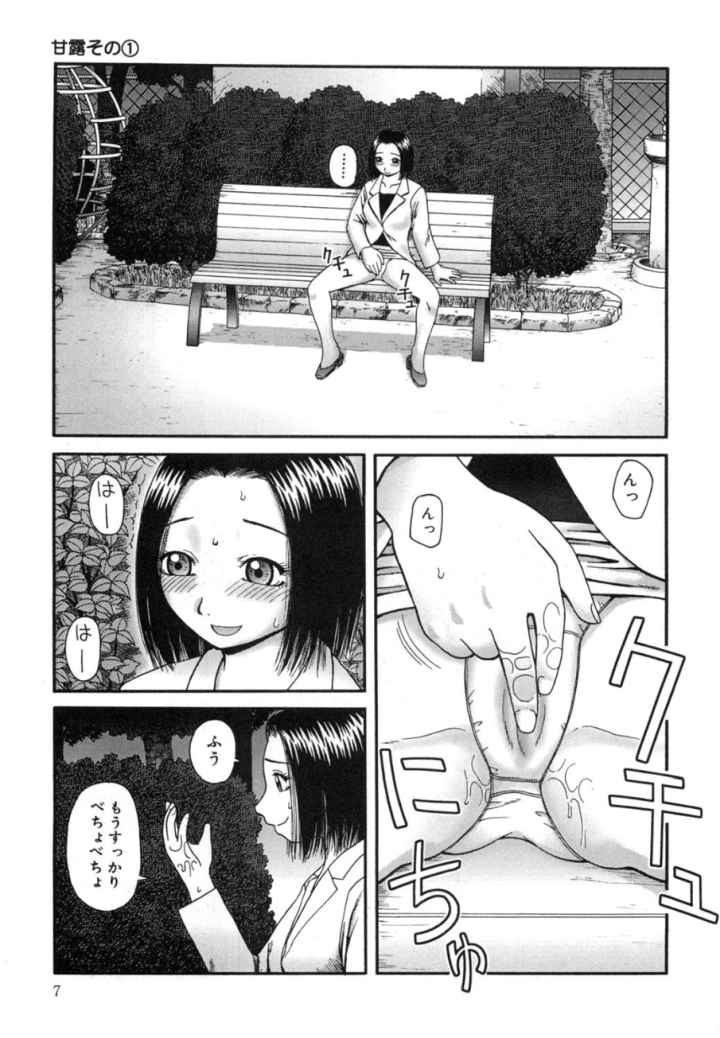 甘露-かんろ-のエロ漫画_5