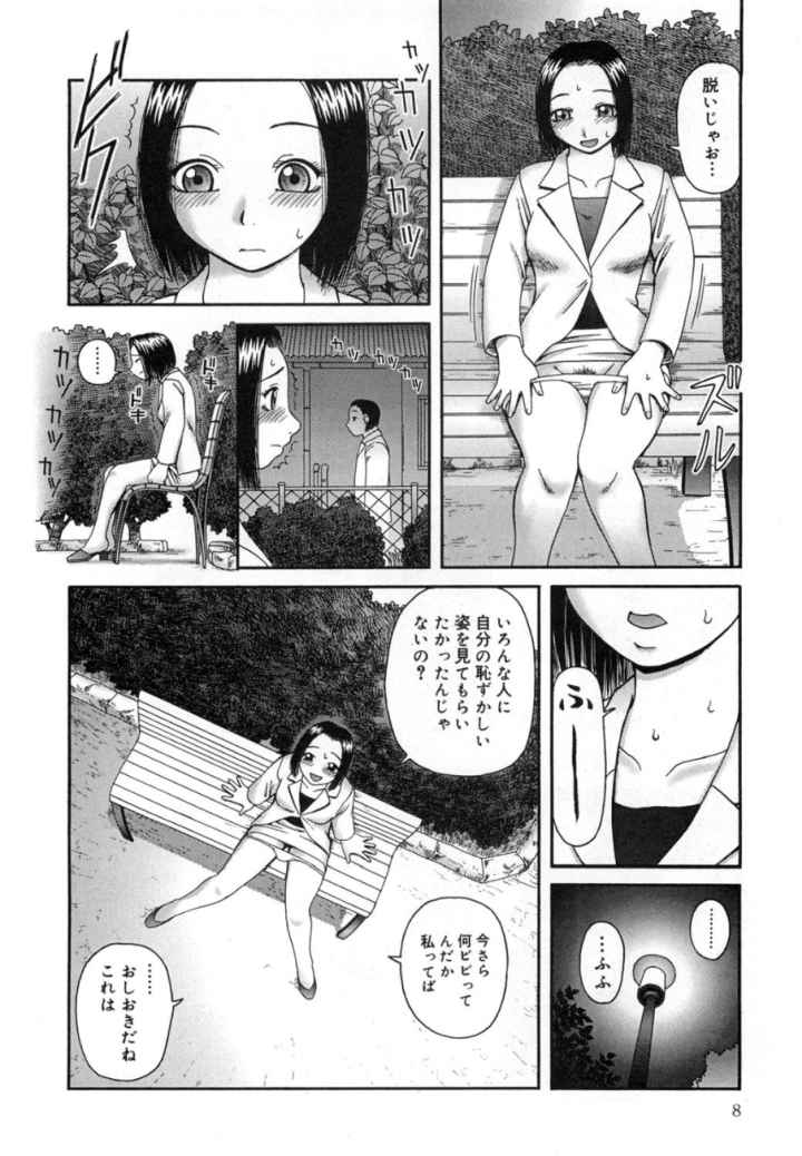 甘露-かんろ-のエロ漫画_6
