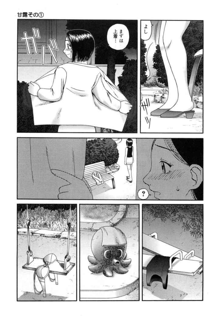 甘露-かんろ-のエロ漫画_7