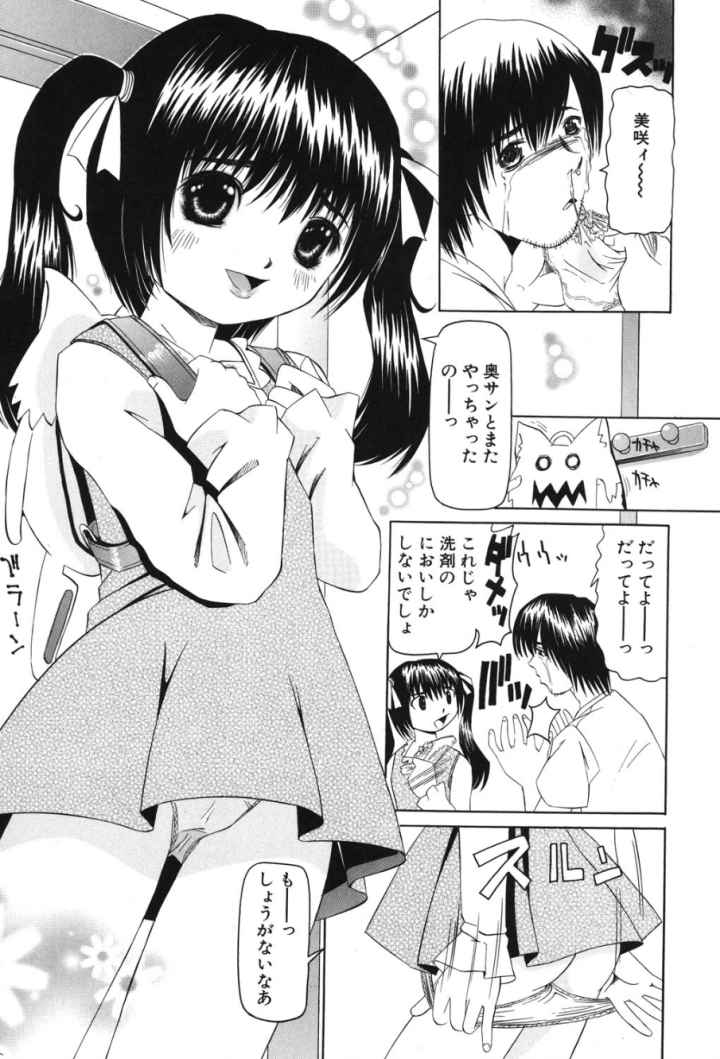 妹のだいじなとこのエロ漫画_5