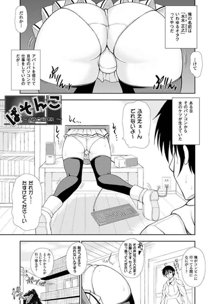 なりきりツンドレイのエロ漫画_2