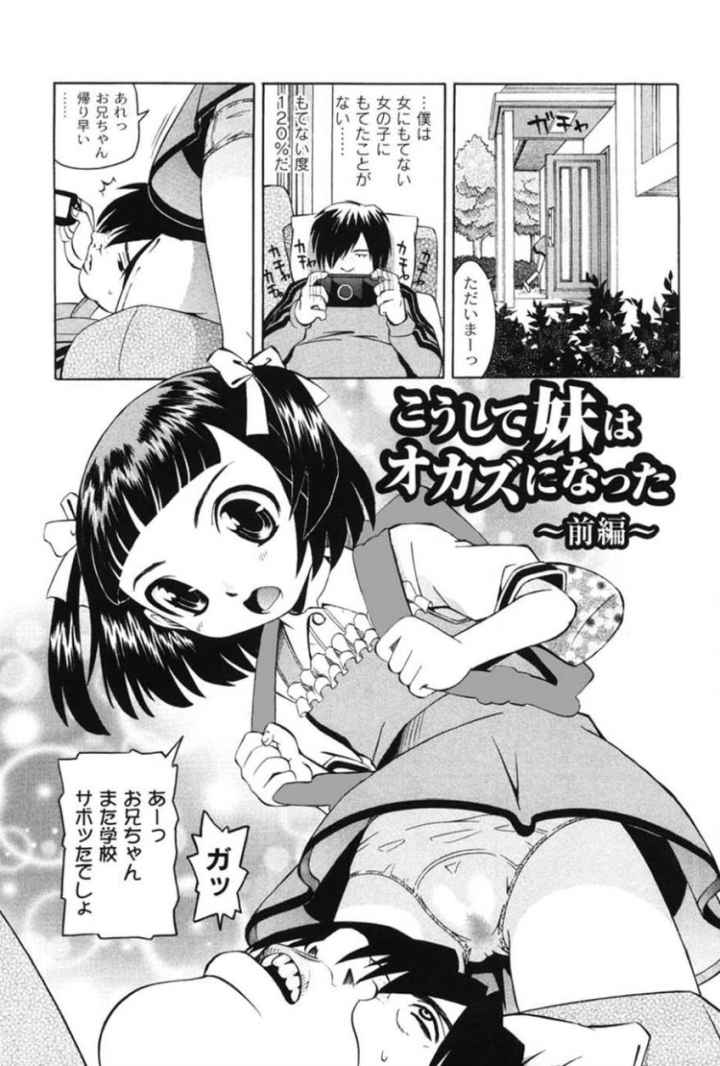 こうして妹はオカズになったのエロ漫画_3