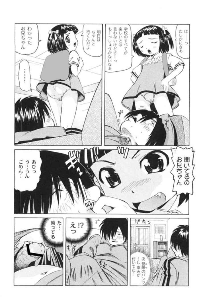 こうして妹はオカズになったのエロ漫画_4