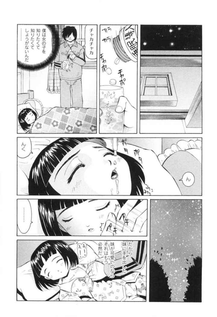 こうして妹はオカズになったのエロ漫画_5