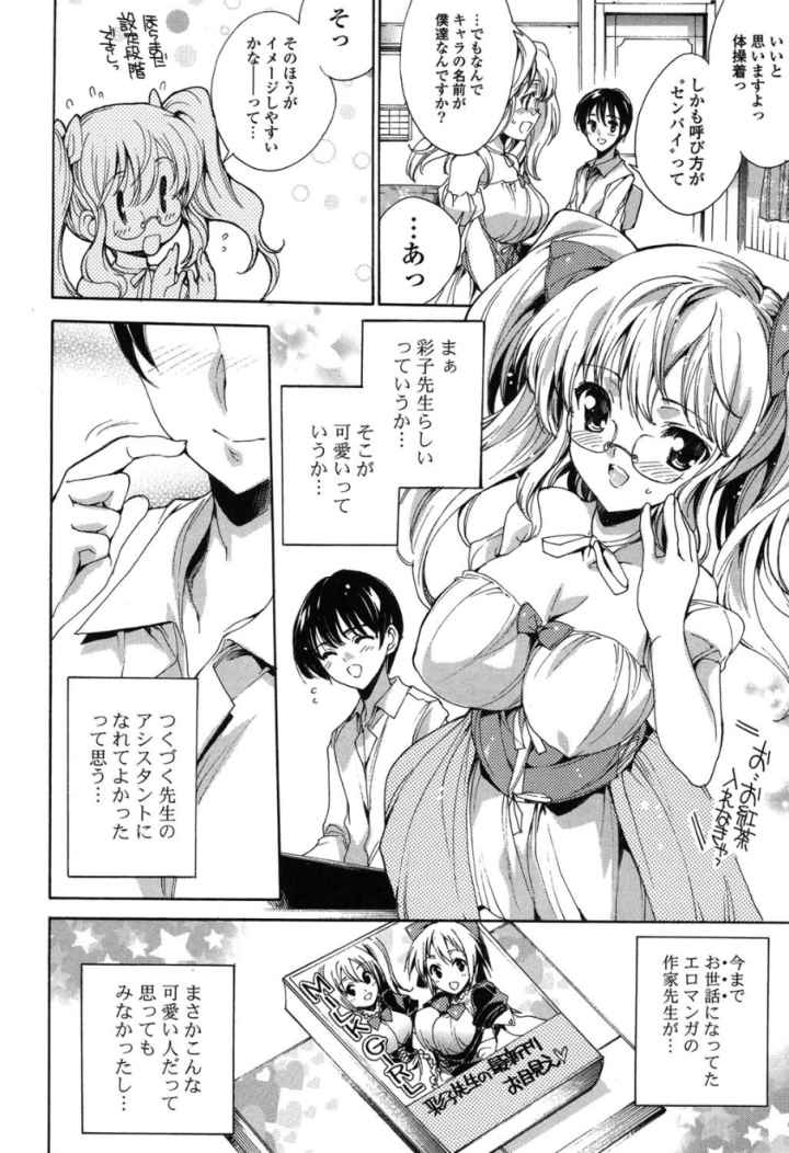 コスプレ漫画性活しましょのエロ漫画_7
