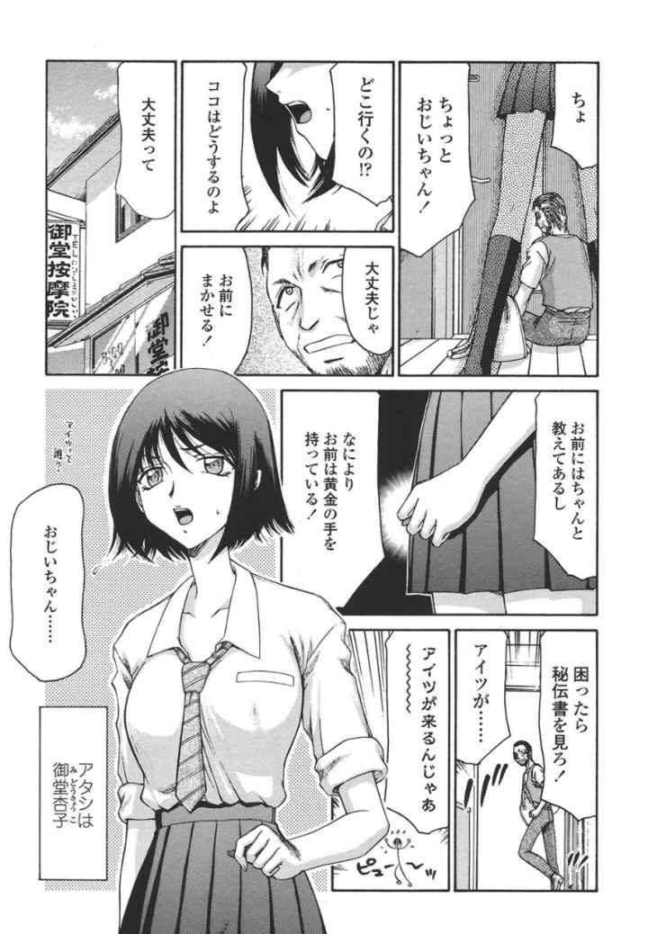 御堂按摩院にようこそのエロ漫画_3