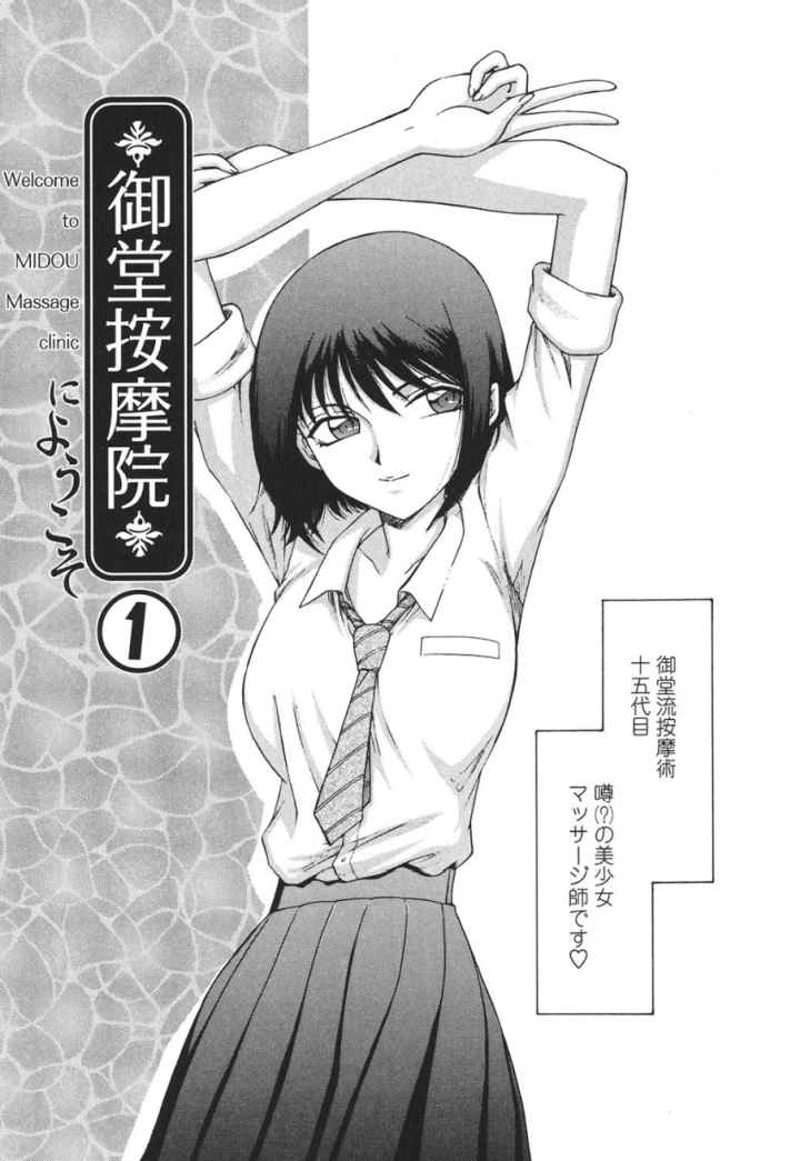 御堂按摩院にようこそのエロ漫画_4